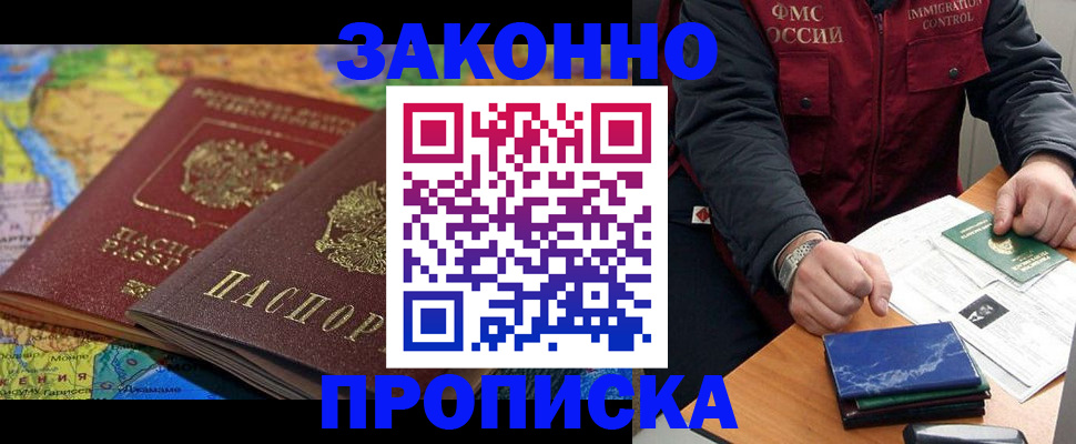 прописка в Навашино